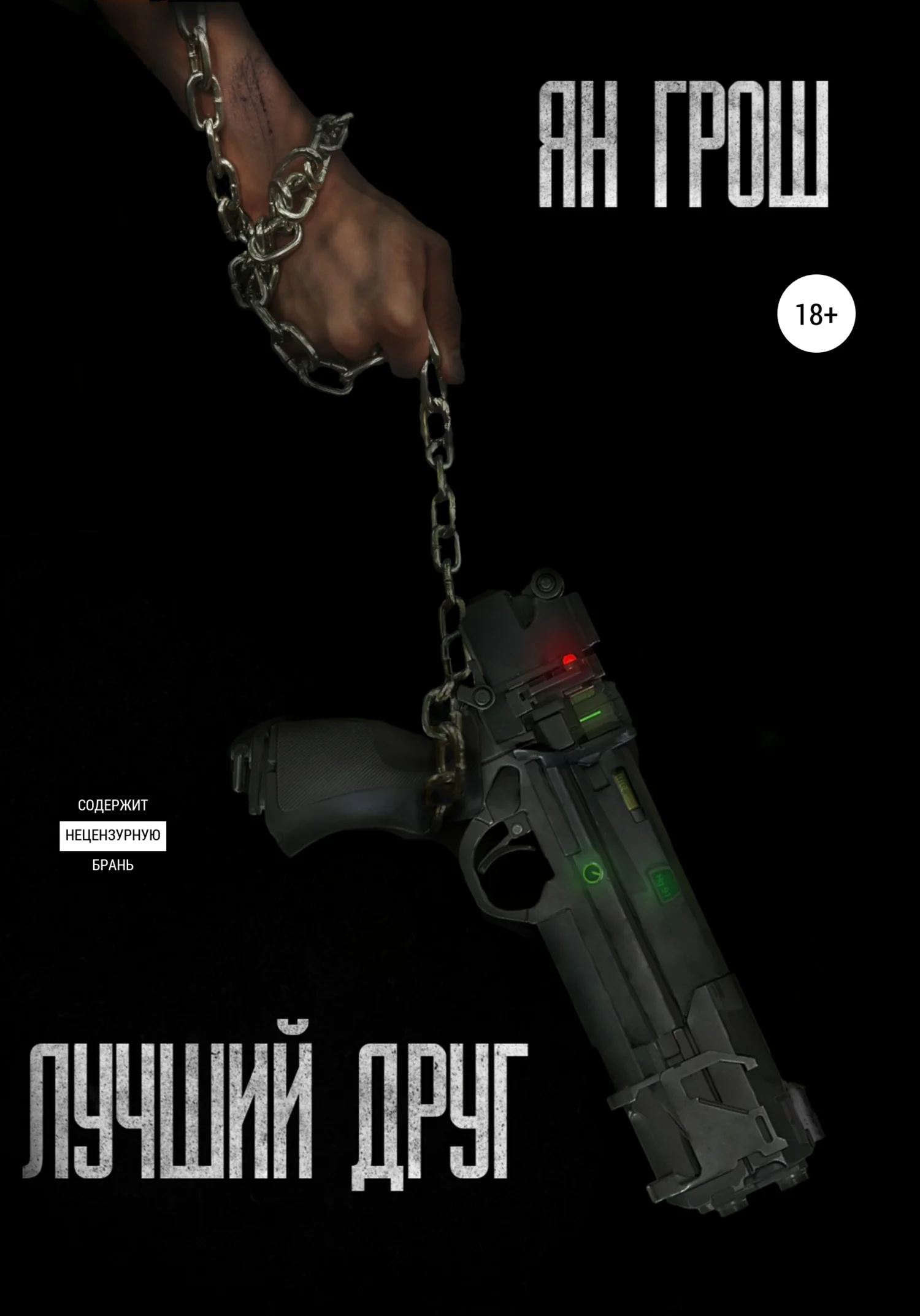 Обложка Лучший друг