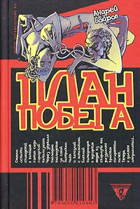 Обложка План Побега
