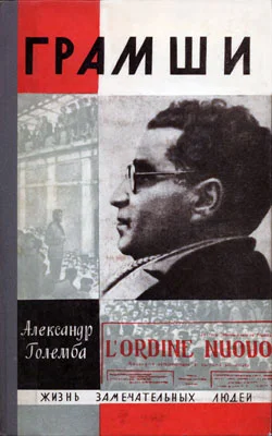 Обложка Грамши