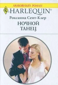 Обложка Ночной танец