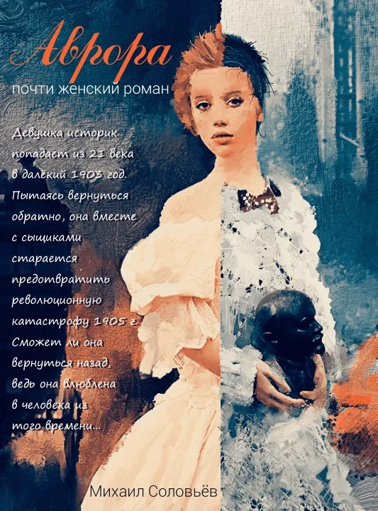 Обложка Аврора