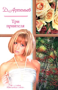 Обложка Три приятеля