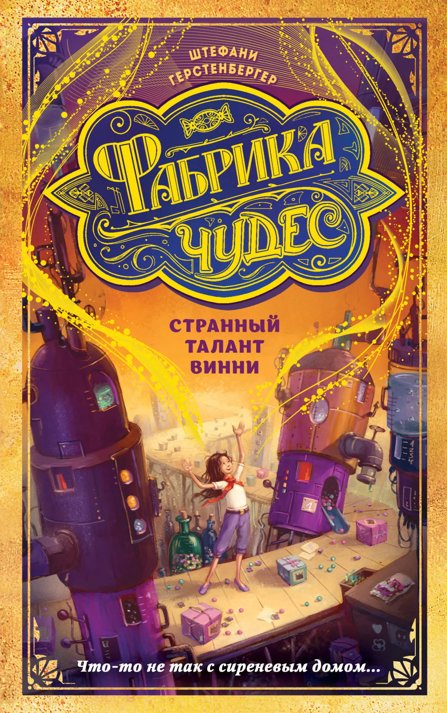 Обложка Странный талант Винни