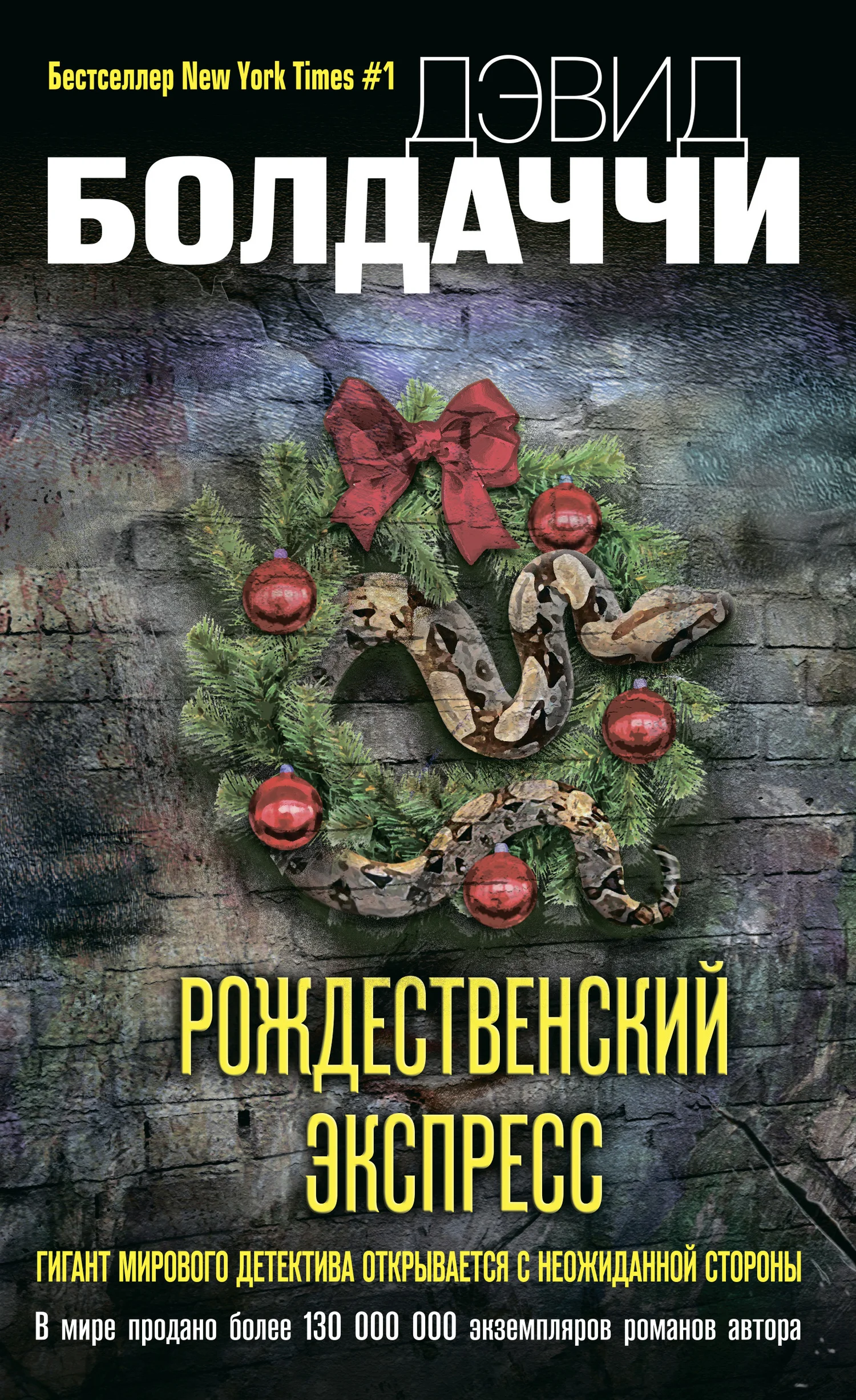 Обложка Рождественский экспресс
