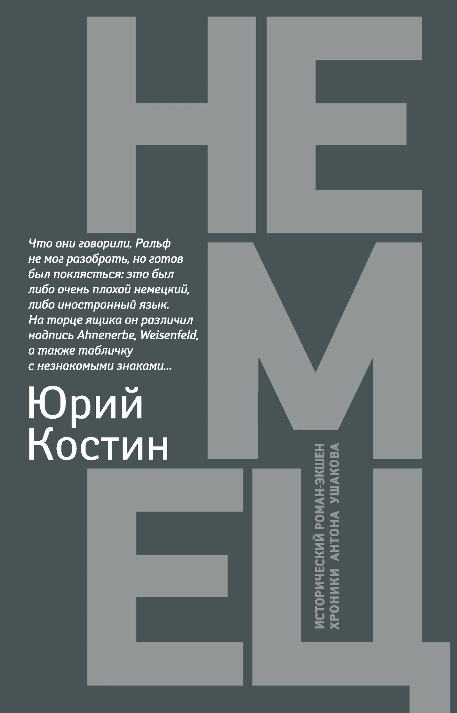 Обложка Немец