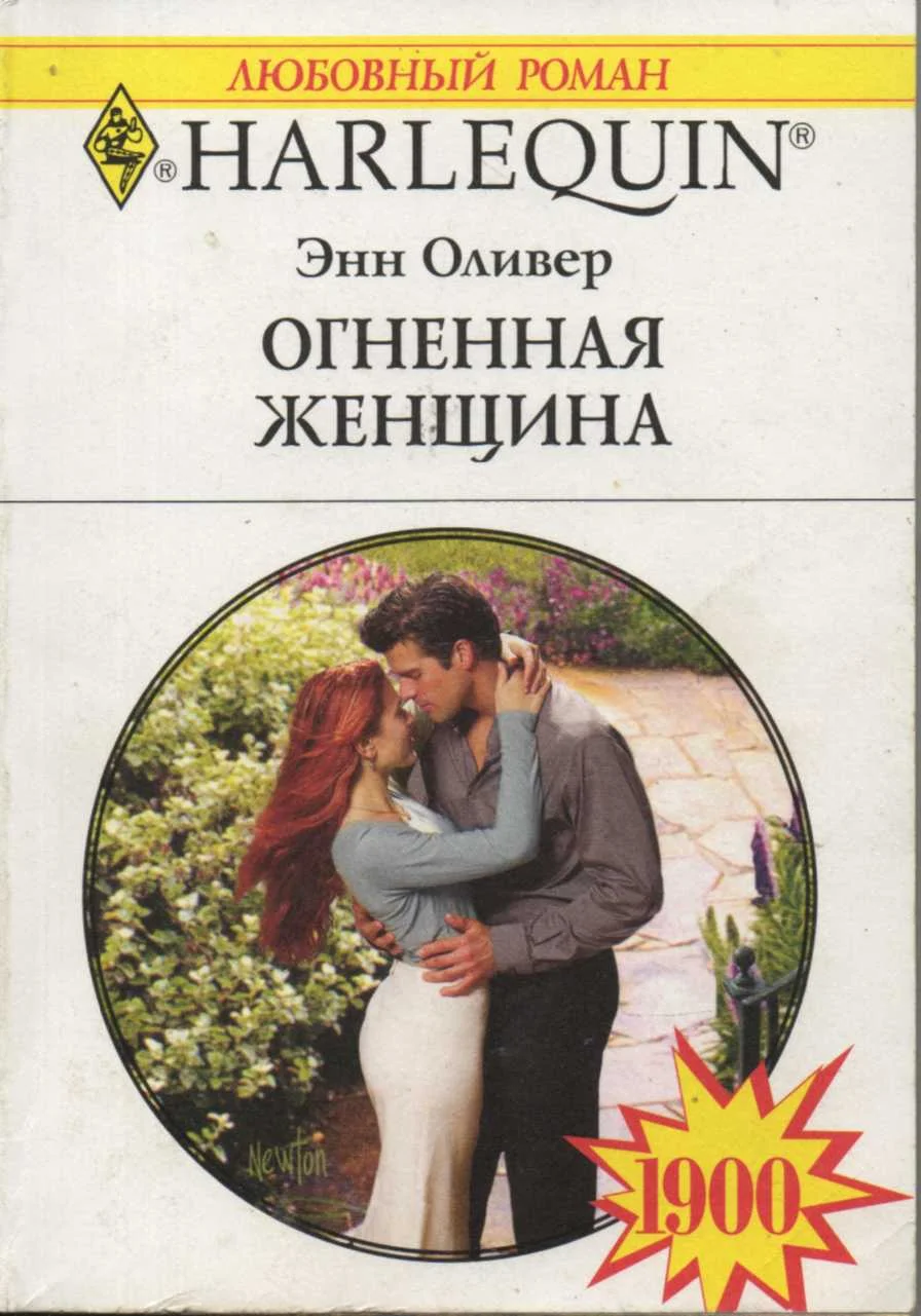 Обложка Огненная женщина