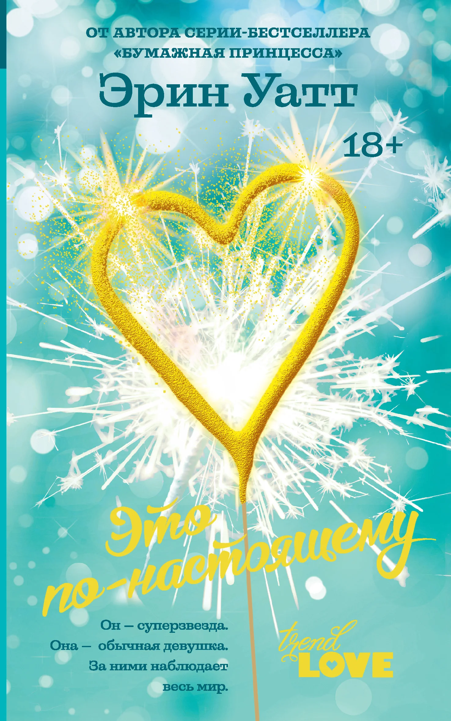 Обложка Это по-настоящему