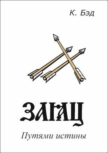 Обложка Заяц