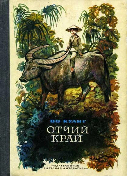 Обложка Отчий край
