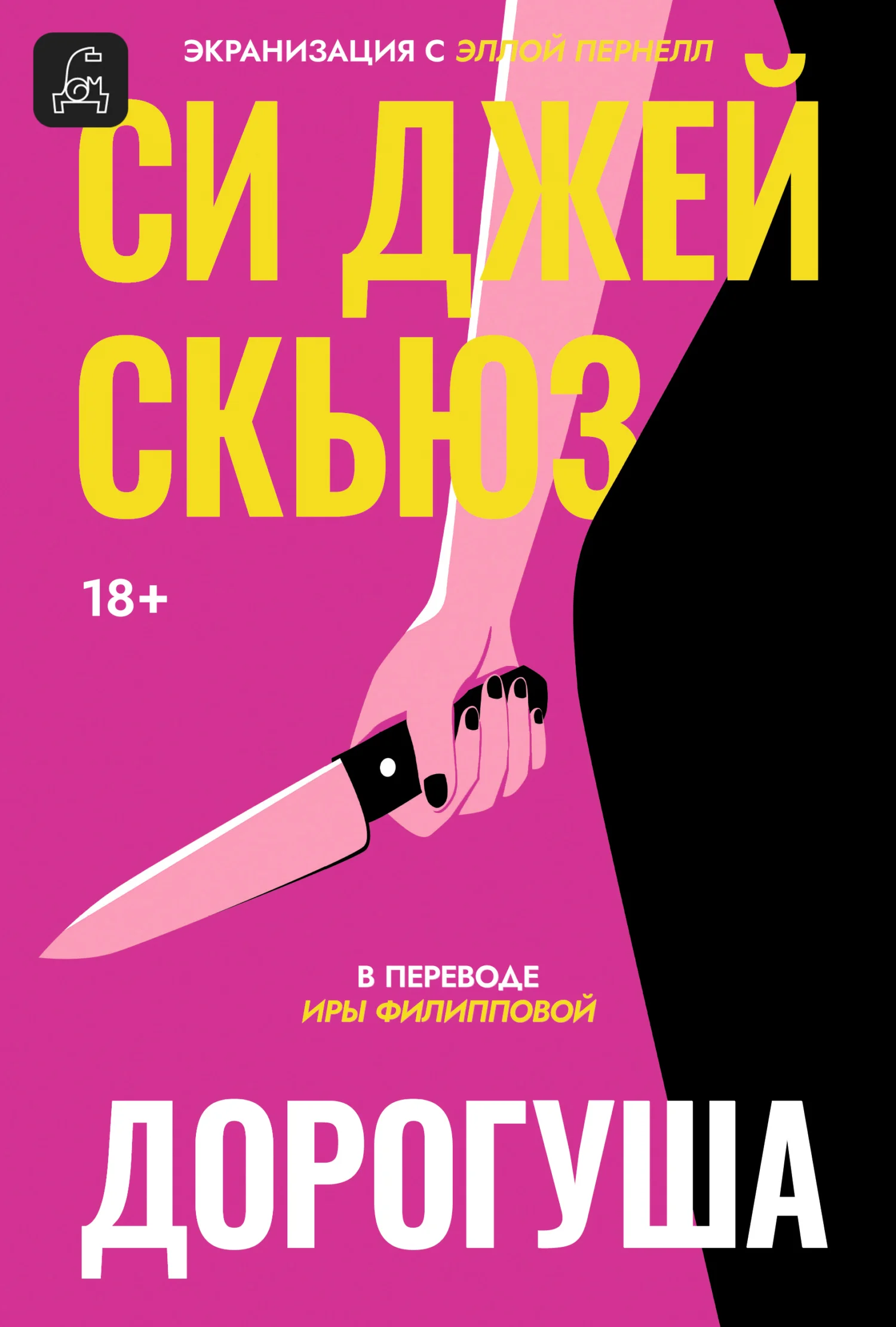 Обложка Дорогуша