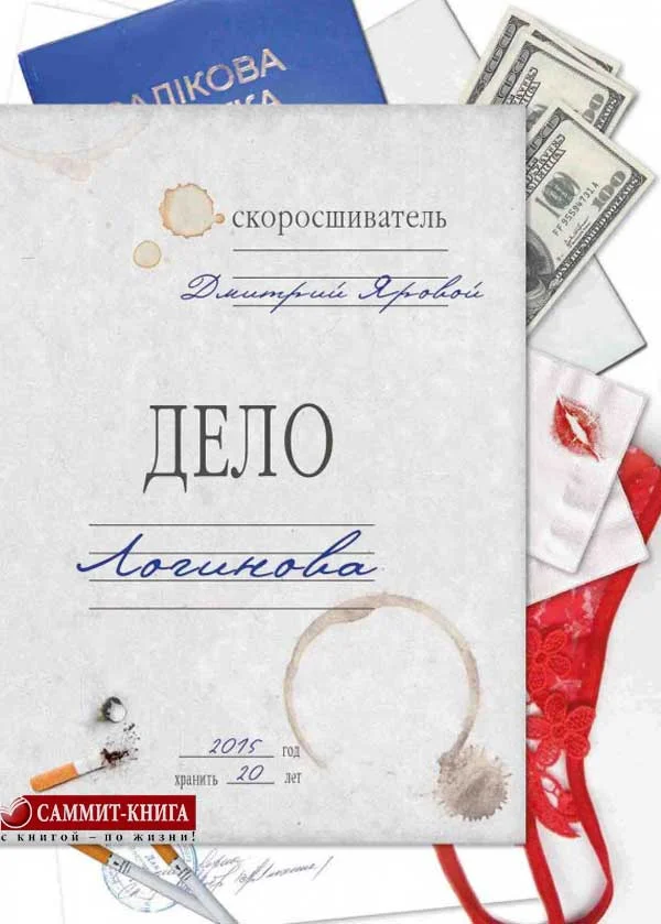 Обложка Дело Логинова