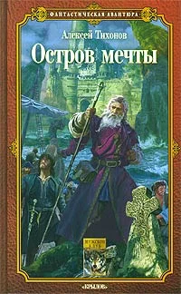 Обложка Остров мечты