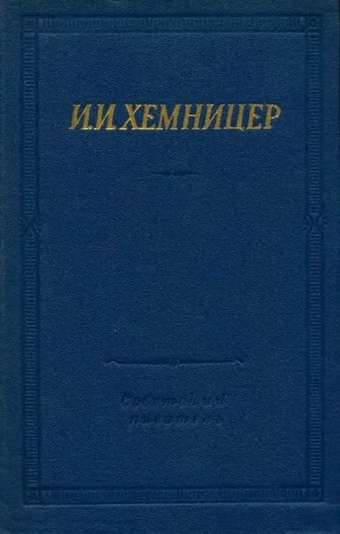 Обложка Полное собрание стихотворений