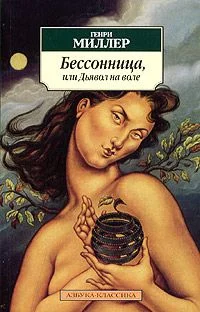 Обложка Бессонница, или Дьявол на воле