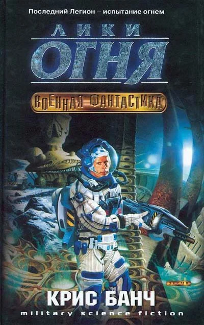 Обложка Лики огня
