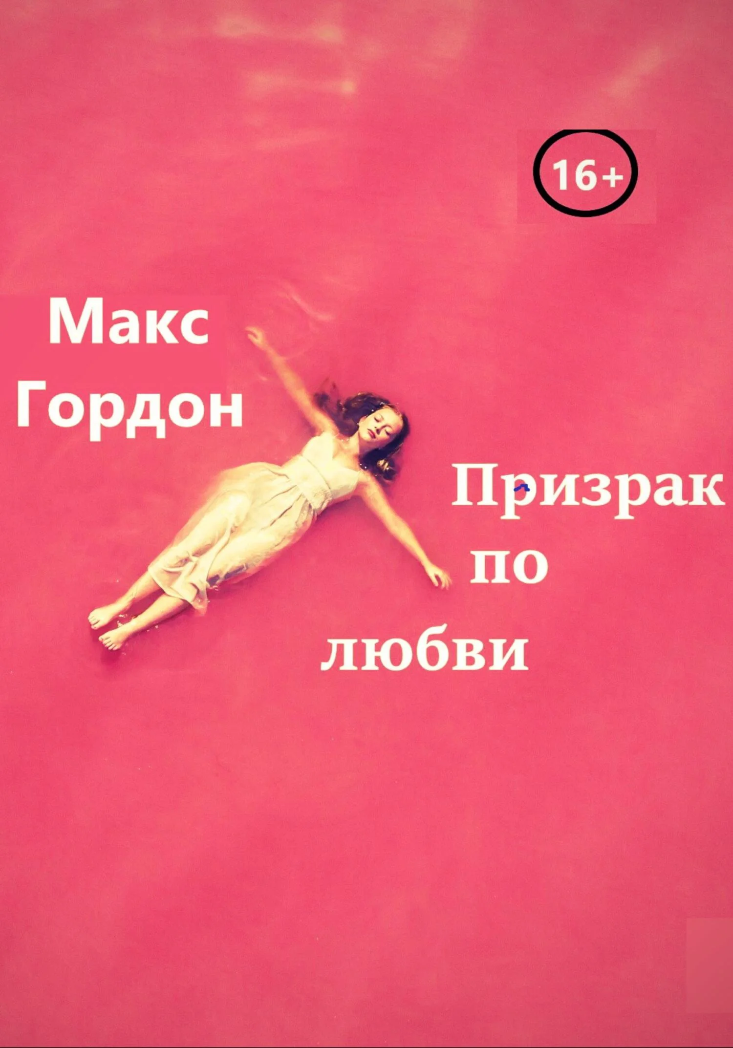 Обложка Призрак по любви