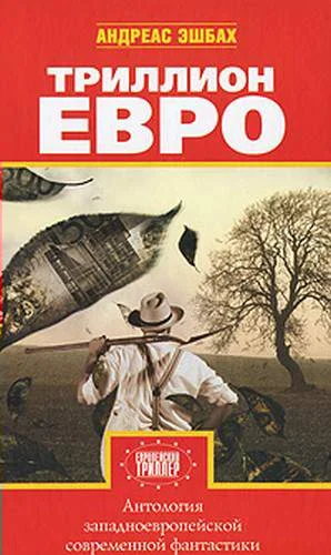 Обложка Еврозона