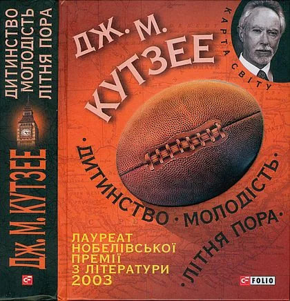Обложка Дитинство. Молодість. Літня пора
