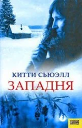 Обложка Западня