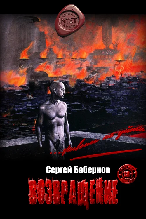 Обложка Возвращение