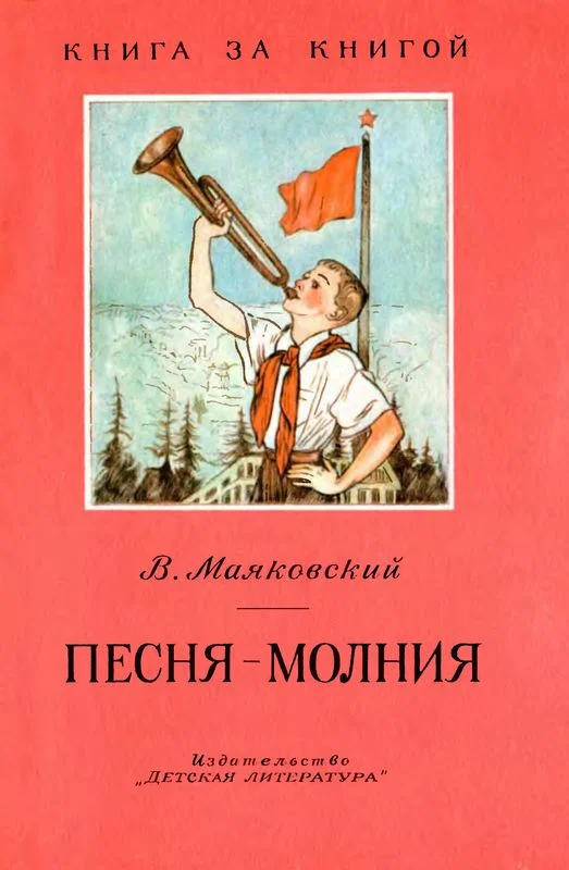 Обложка Песня-молния [авторский сборник, переиздание]