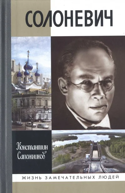 Обложка Солоневич