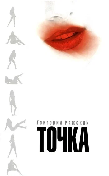 Обложка Крюк Петра Иваныча