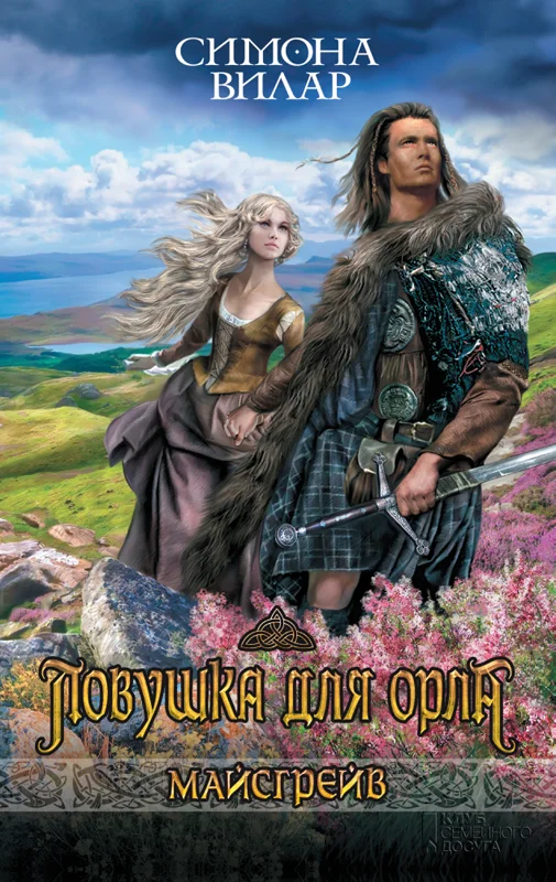 Обложка Ловушка для орла