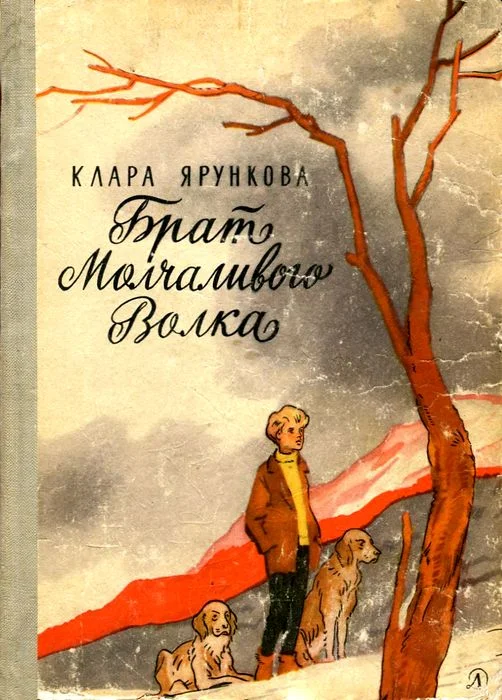 Обложка Брат Молчаливого Волка