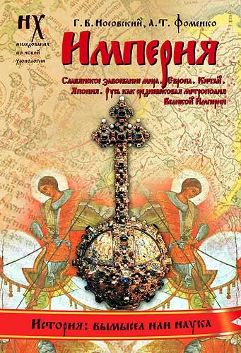 Обложка Книга 1. Империя