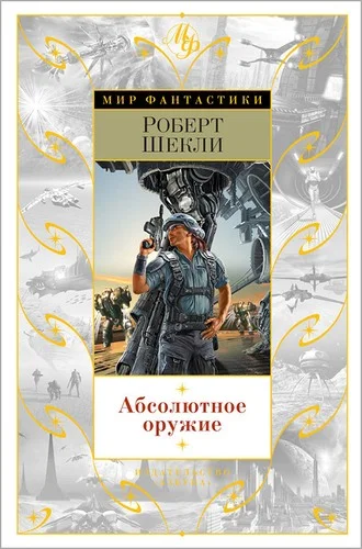Обложка Лавка миров