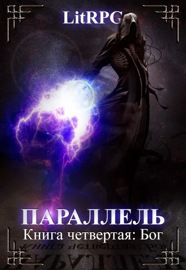 Обложка Бог