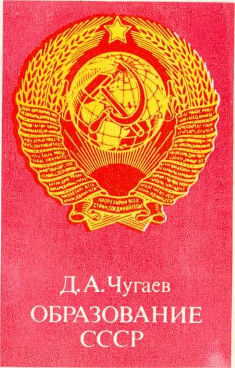Обложка Образование СССР