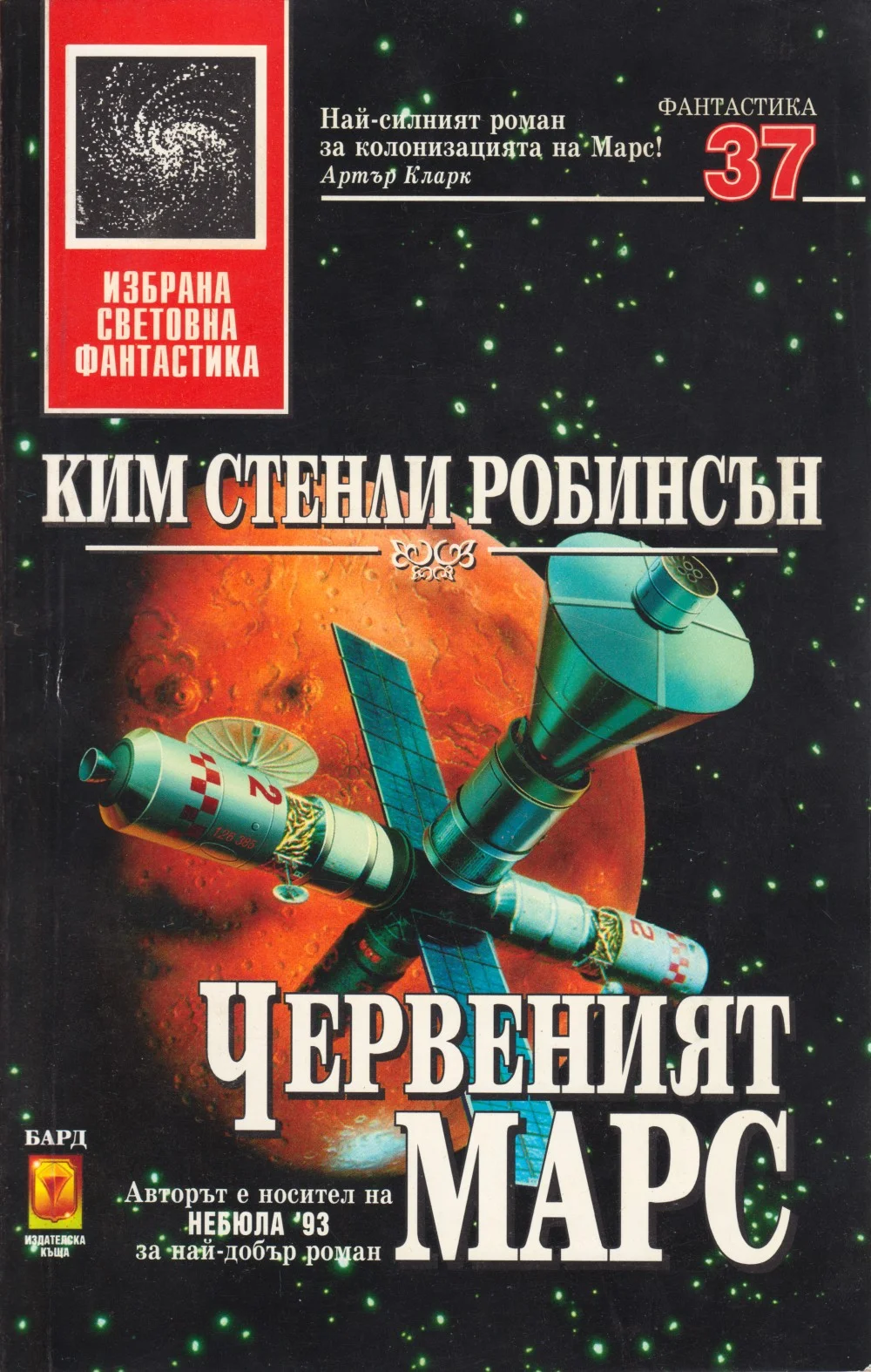 Обложка Червеният Марс