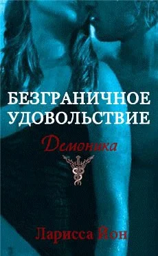 Обложка Безграничное удовольствие