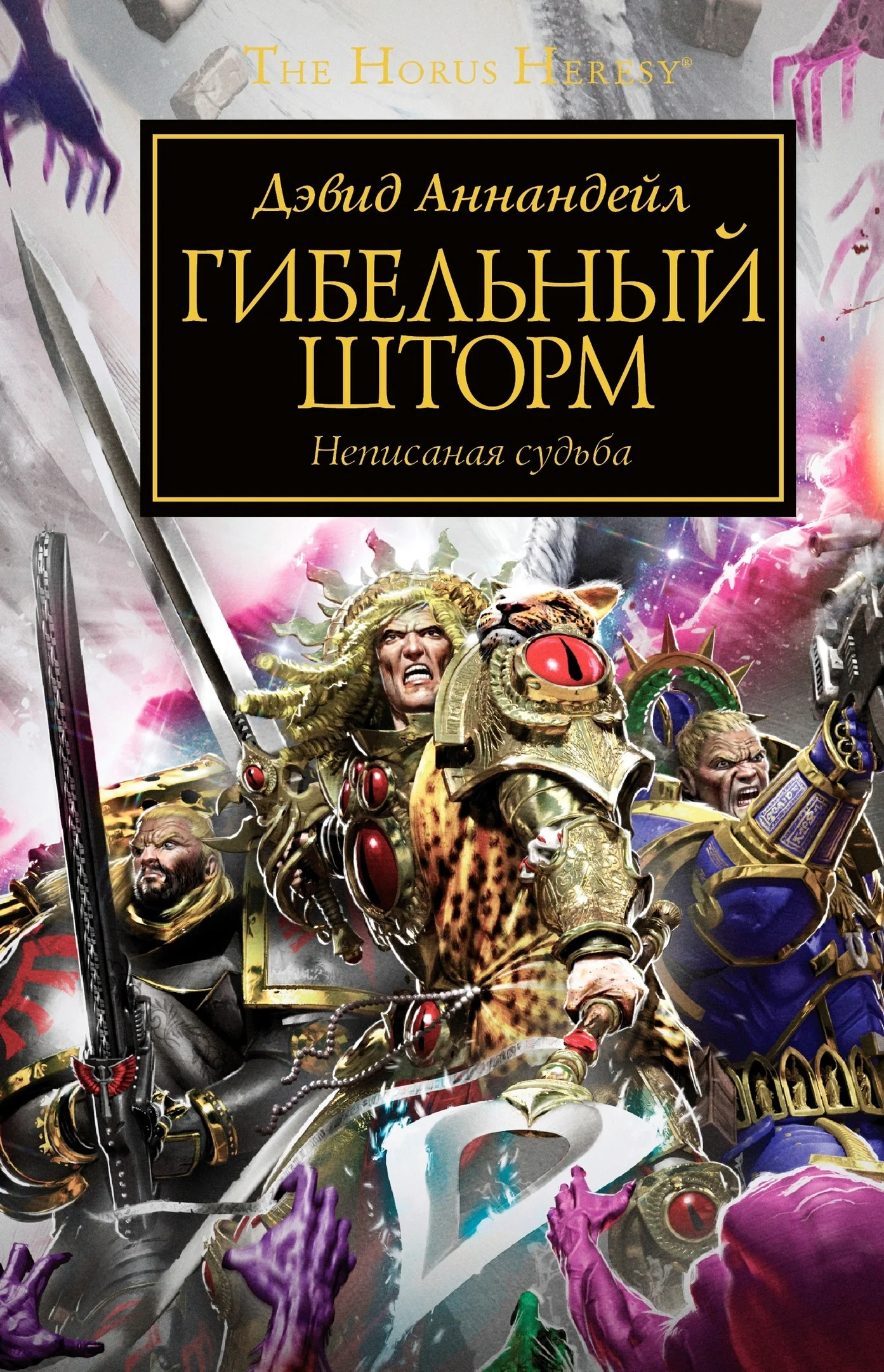 Обложка Гибельный шторм