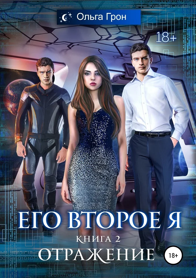 Обложка Отражение