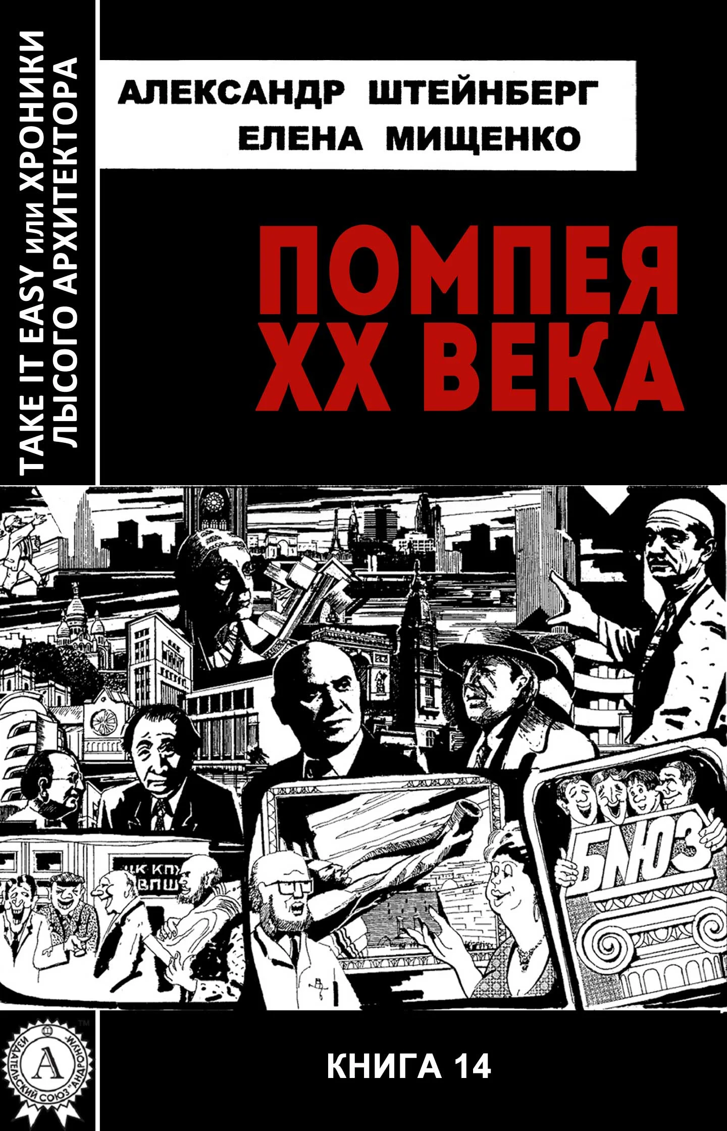 Обложка Помпея XX века