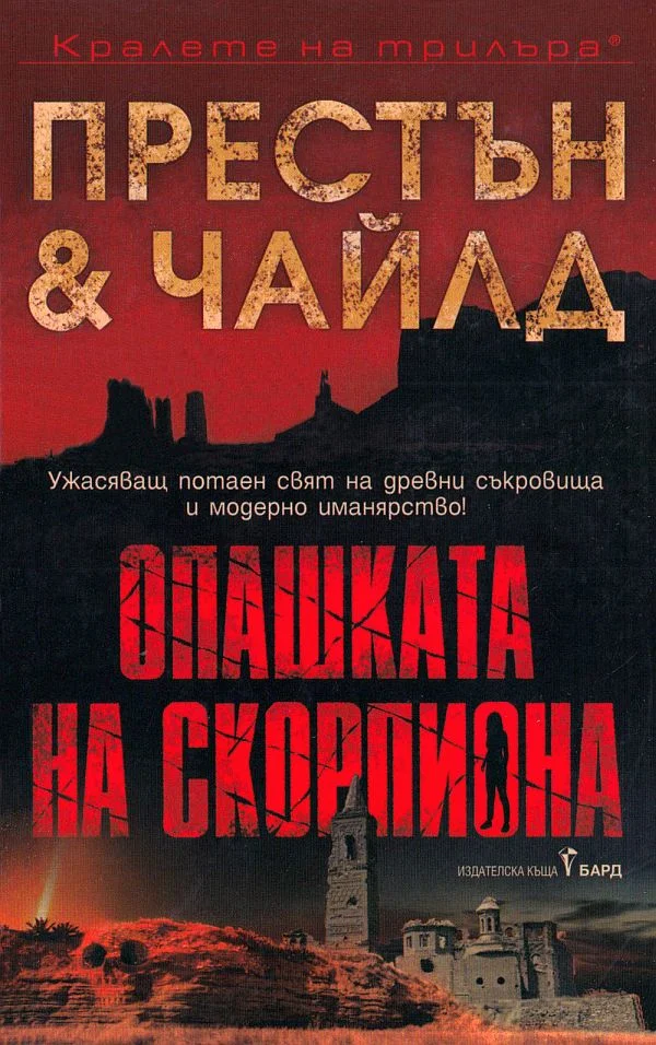 Обложка Опашката на скорпиона