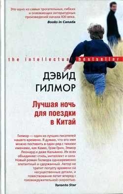 Обложка Лучшая ночь для поездки в Китай