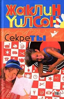 Обложка Секреты