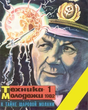 Обложка Встреча с огненным шаром