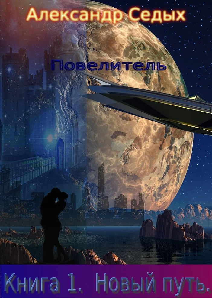Обложка Новый путь