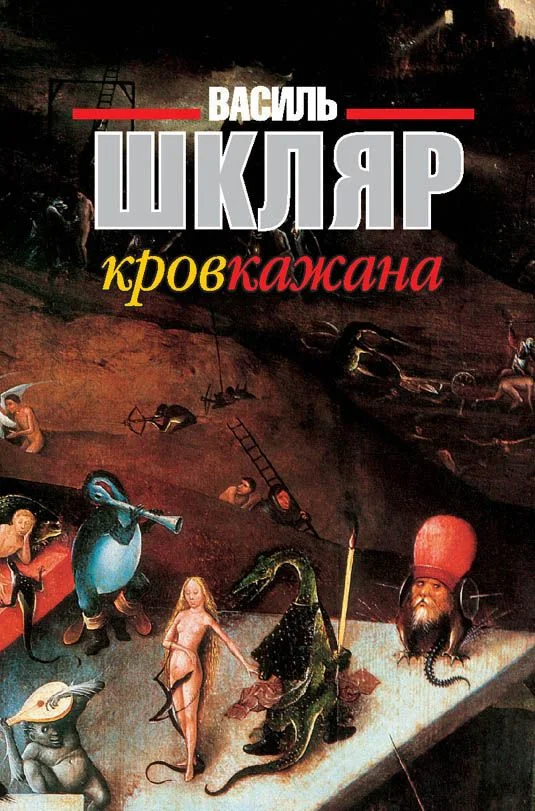 Обложка Кров кажана