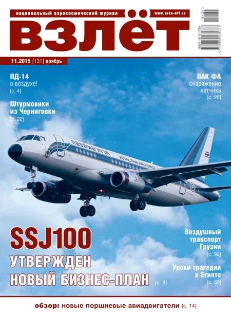 Обложка Взлёт, 2015 № 11 (131)