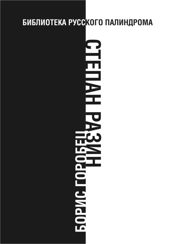 Обложка Степан Разин