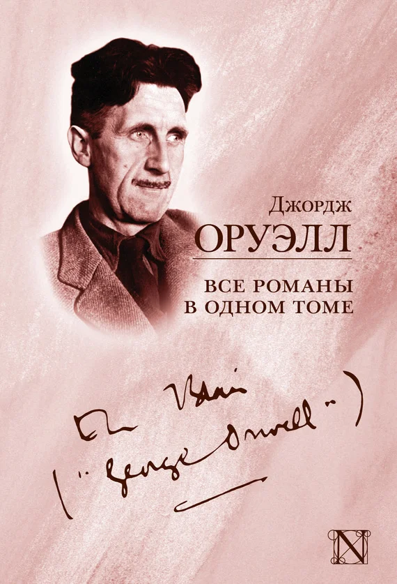 Обложка Все романы в одном томе