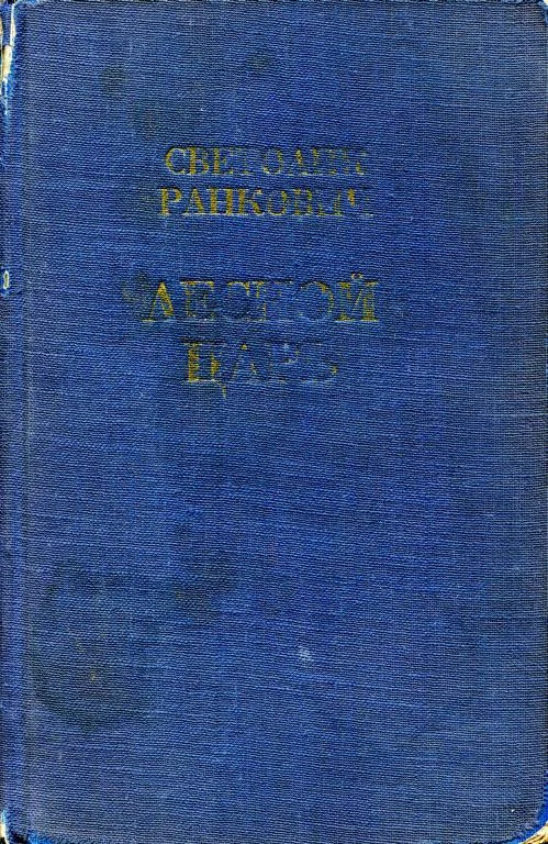 Обложка Лесной царь