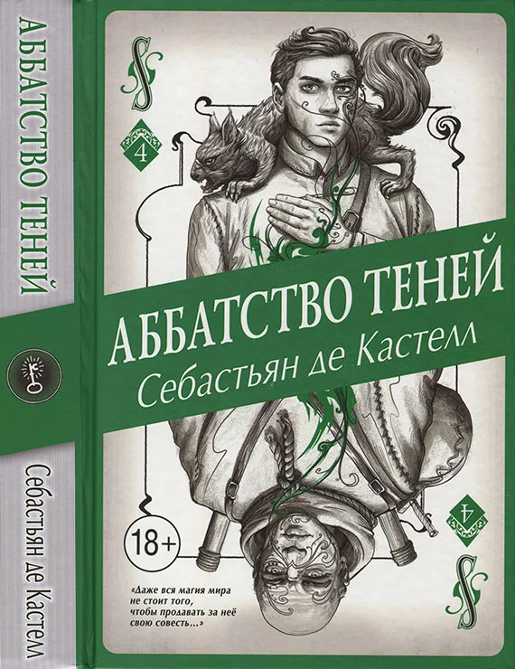 Обложка Аббатство Теней