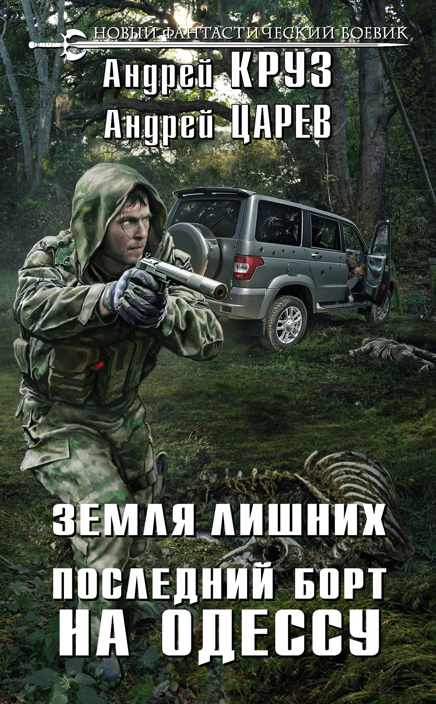 Обложка Последний борт на Одессу